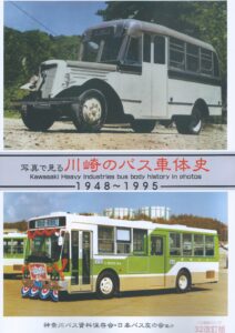 バス写真シリーズ11 改造車だらけの頃の九州産業交通ーイズミの改造車と産交バスー 価格1000円（税込） - クラフト木つつ木